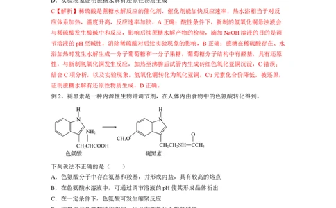易错点30大分子和高分子-备战2023年高考化学考试易错题（解析版）_05高考化学_通用版（老高考）复习资料_2023年复习资料_专项复习_备战2023年高考化学考试易错题（全国通用）