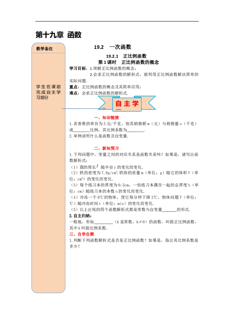 导学案19.2.1第1课时正比例函数的概念_初中数学人教版_八年级数学下册_保存转存之后查看(1)_8下-初中数学人教版（2026春新版持续更新）_旧版-可参考_02课件+导学案（配套）