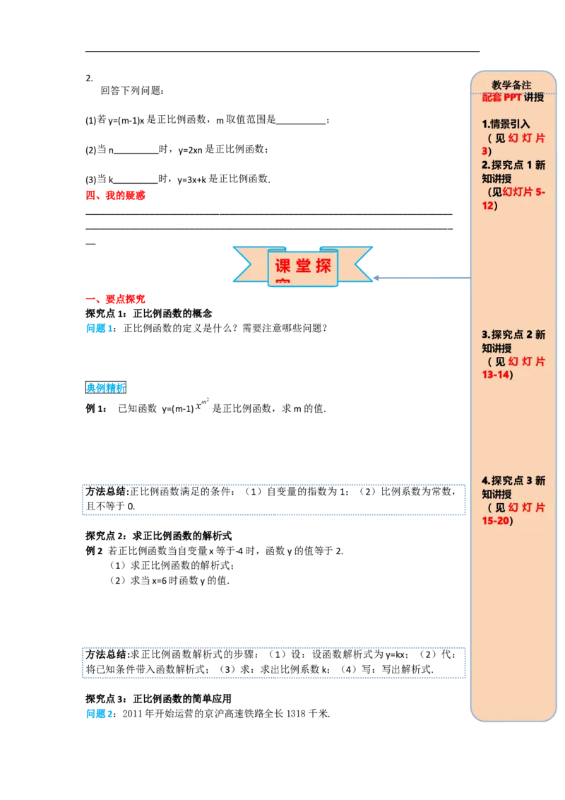 导学案19.2.1第1课时正比例函数的概念_初中数学人教版_八年级数学下册_保存转存之后查看(1)_8下-初中数学人教版（2026春新版持续更新）_旧版-可参考_02课件+导学案（配套）