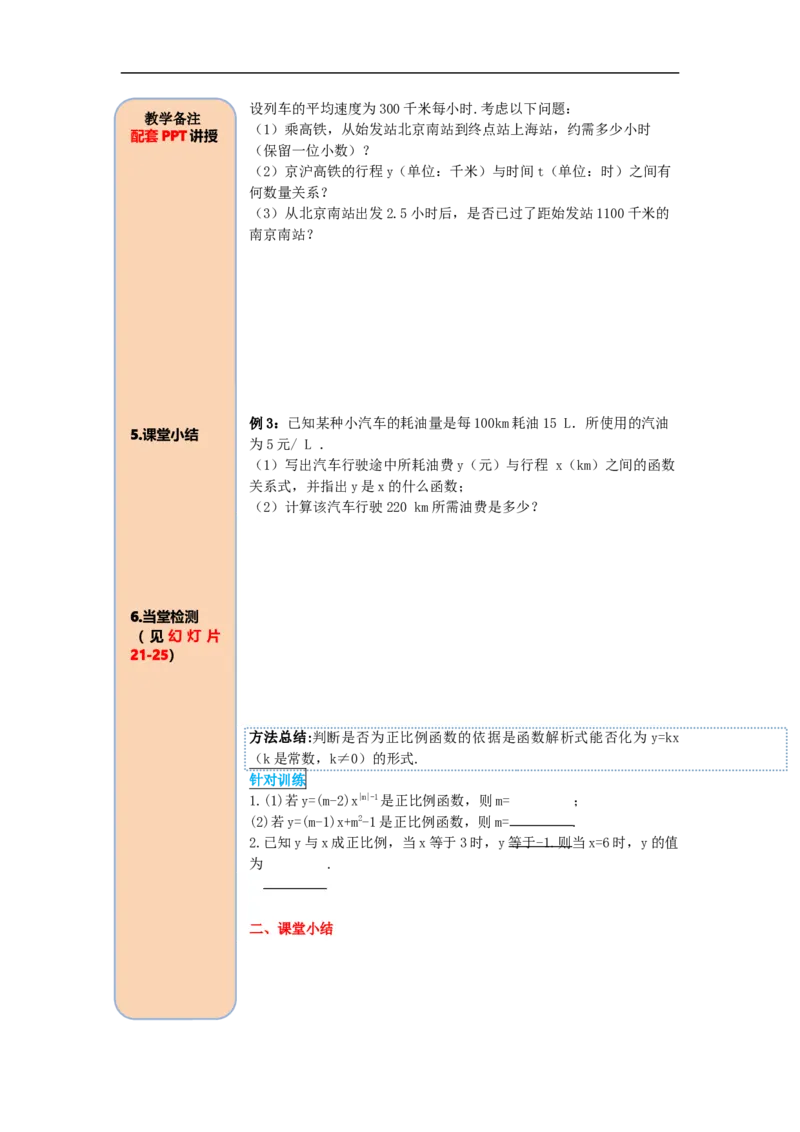 导学案19.2.1第1课时正比例函数的概念_初中数学人教版_八年级数学下册_保存转存之后查看(1)_8下-初中数学人教版（2026春新版持续更新）_旧版-可参考_02课件+导学案（配套）