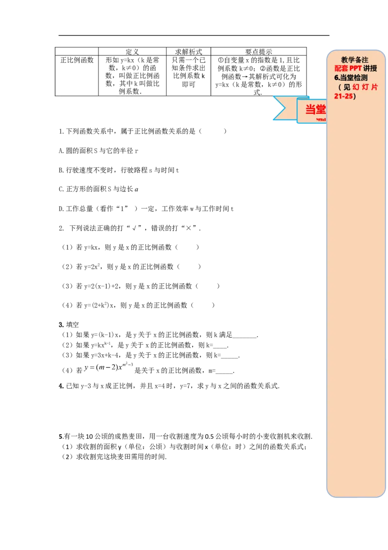 导学案19.2.1第1课时正比例函数的概念_初中数学人教版_八年级数学下册_保存转存之后查看(1)_8下-初中数学人教版（2026春新版持续更新）_旧版-可参考_02课件+导学案（配套）