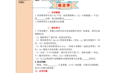 导学案19.2.1第1课时正比例函数的概念_初中数学人教版_八年级数学下册_保存转存之后查看(1)_8下-初中数学人教版（2026春新版持续更新）_旧版-可参考_02课件+导学案（配套）