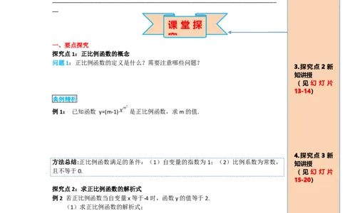 导学案19.2.1第1课时正比例函数的概念_初中数学人教版_八年级数学下册_保存转存之后查看(1)_8下-初中数学人教版（2026春新版持续更新）_旧版-可参考_02课件+导学案（配套）
