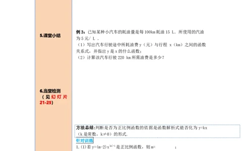 导学案19.2.1第1课时正比例函数的概念_初中数学人教版_八年级数学下册_保存转存之后查看(1)_8下-初中数学人教版（2026春新版持续更新）_旧版-可参考_02课件+导学案（配套）