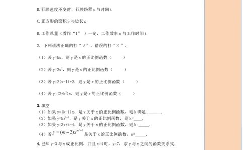 导学案19.2.1第1课时正比例函数的概念_初中数学人教版_八年级数学下册_保存转存之后查看(1)_8下-初中数学人教版（2026春新版持续更新）_旧版-可参考_02课件+导学案（配套）