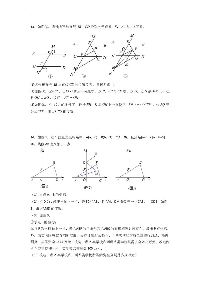 人教版七年级下册第5~8章压轴题考点训练（一）（原卷版）_初中数学人教版_7下-初中数学人教版_7下-初中数学人教版（旧版）赠送_06习题试卷_6期中期末复习专题