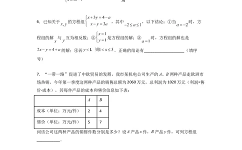 人教版七年级下册第5~8章压轴题考点训练（一）（原卷版）_初中数学人教版_7下-初中数学人教版_7下-初中数学人教版（旧版）赠送_06习题试卷_6期中期末复习专题