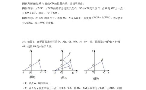 人教版七年级下册第5~8章压轴题考点训练（一）（原卷版）_初中数学人教版_7下-初中数学人教版_7下-初中数学人教版（旧版）赠送_06习题试卷_6期中期末复习专题