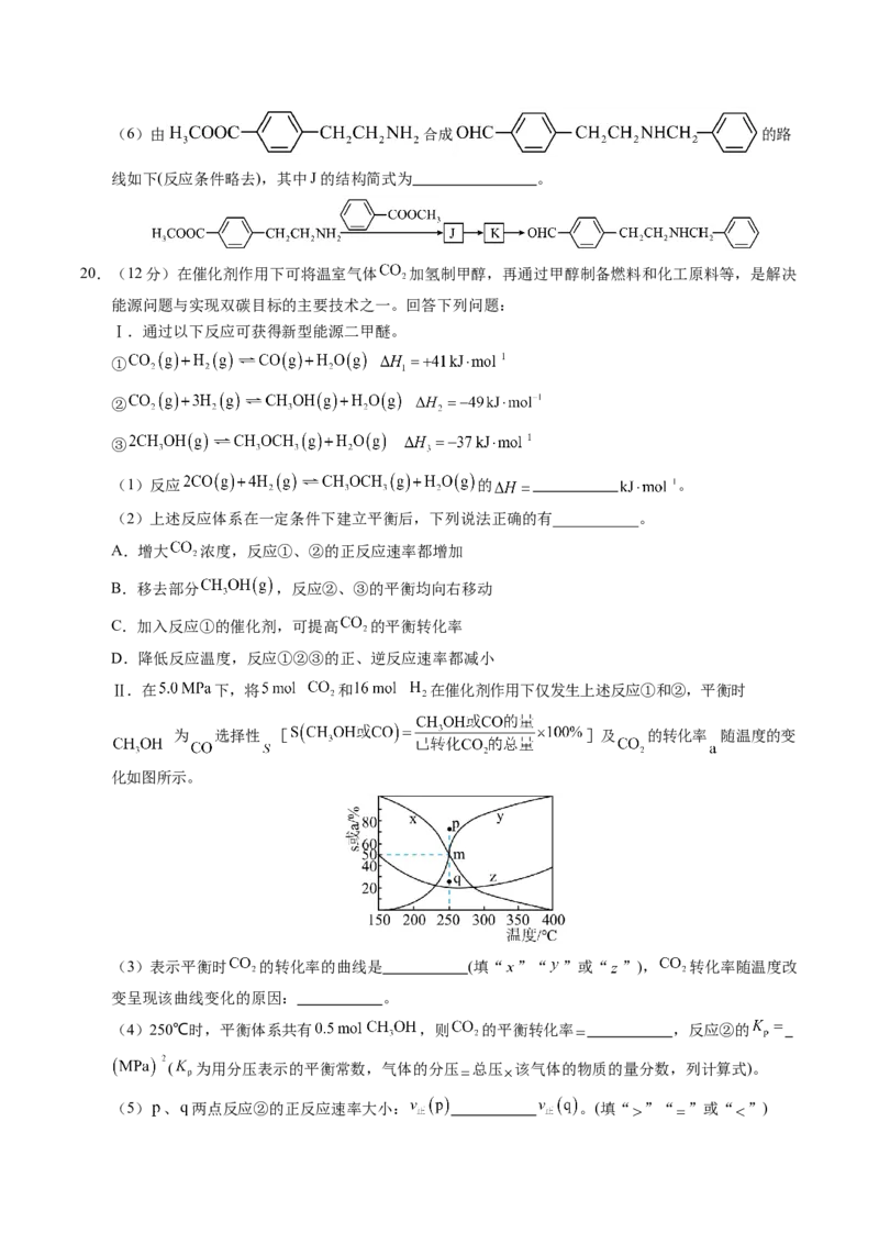 信息必刷卷01（山东专用）（原卷版）_05高考化学_2025年新高考资料_2025考前信息卷_2025年高考化学考前信息必刷卷（山东专用）3444625