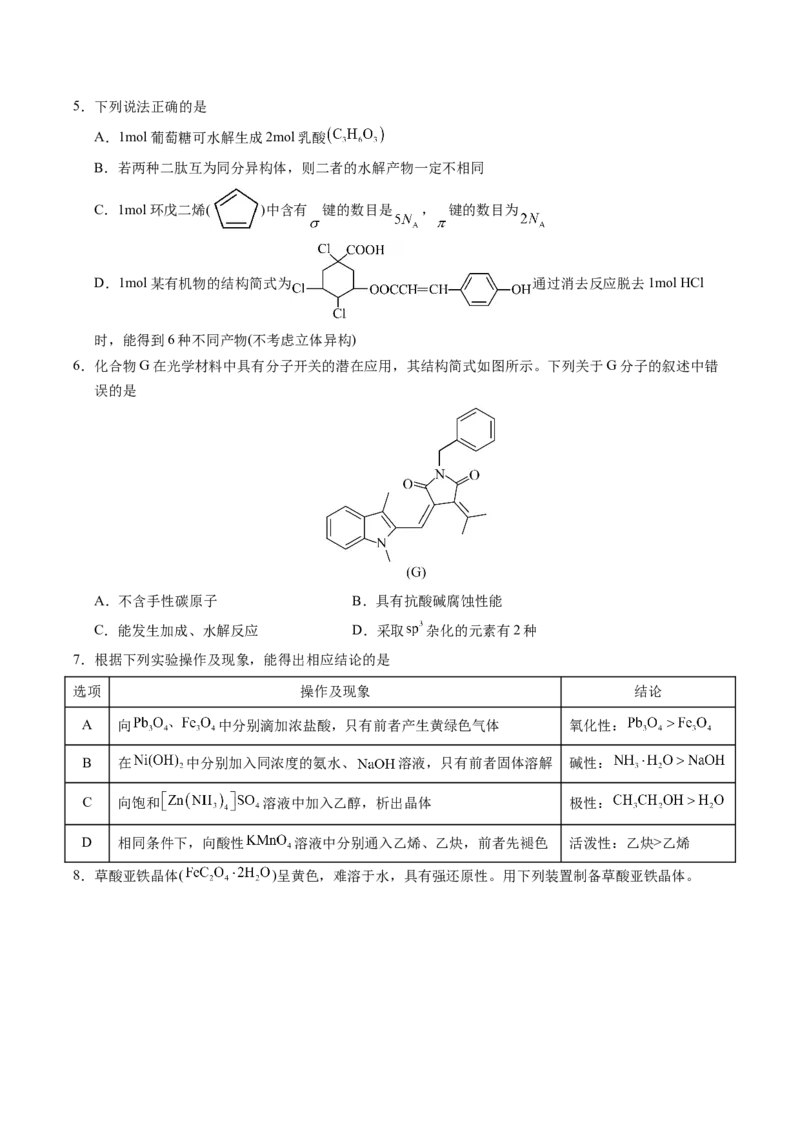 信息必刷卷01（山东专用）（原卷版）_05高考化学_2025年新高考资料_2025考前信息卷_2025年高考化学考前信息必刷卷（山东专用）3444625