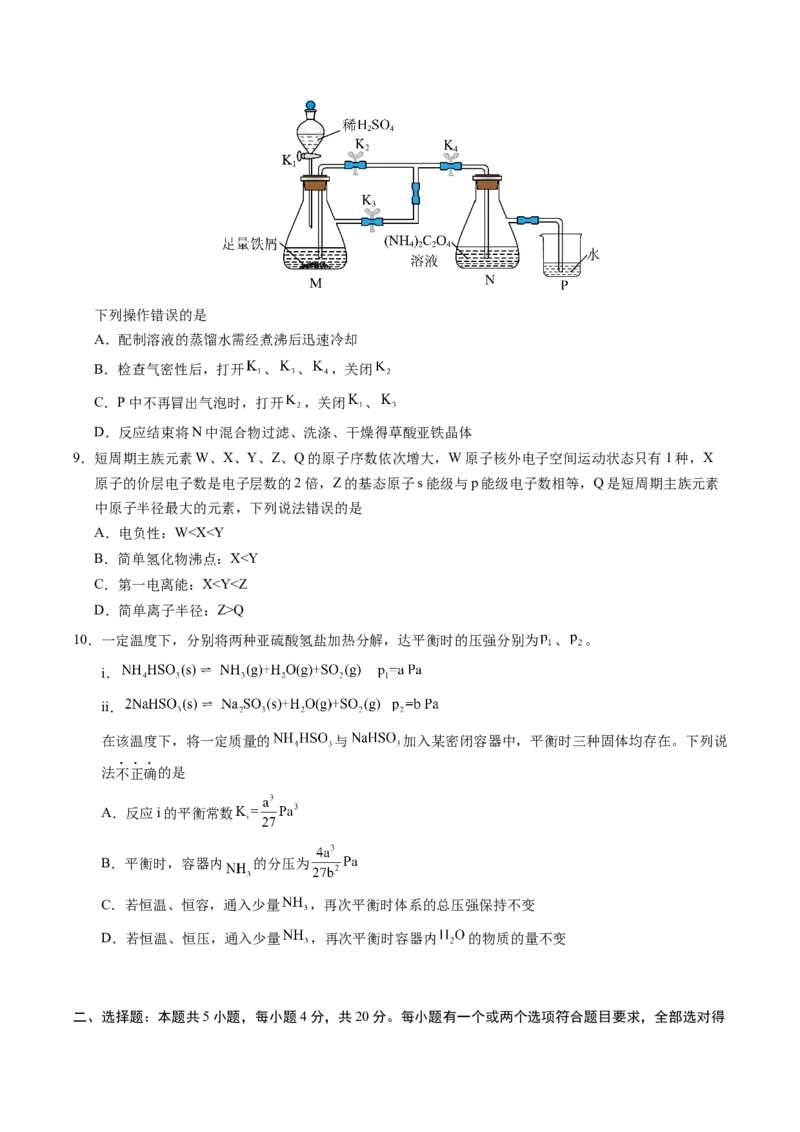信息必刷卷01（山东专用）（原卷版）_05高考化学_2025年新高考资料_2025考前信息卷_2025年高考化学考前信息必刷卷（山东专用）3444625