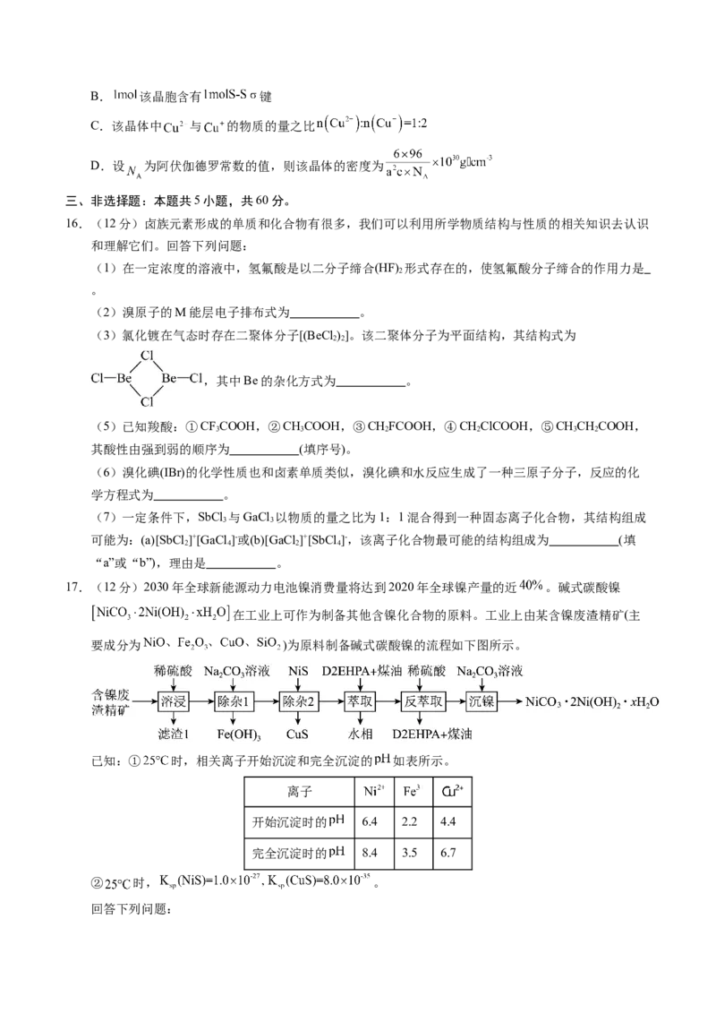 信息必刷卷01（山东专用）（原卷版）_05高考化学_2025年新高考资料_2025考前信息卷_2025年高考化学考前信息必刷卷（山东专用）3444625