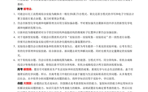 信息必刷卷01（山东专用）（原卷版）_05高考化学_2025年新高考资料_2025考前信息卷_2025年高考化学考前信息必刷卷（山东专用）3444625