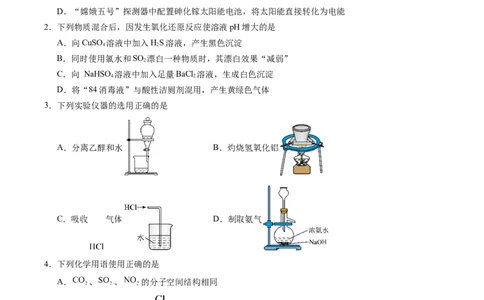 信息必刷卷01（山东专用）（原卷版）_05高考化学_2025年新高考资料_2025考前信息卷_2025年高考化学考前信息必刷卷（山东专用）3444625