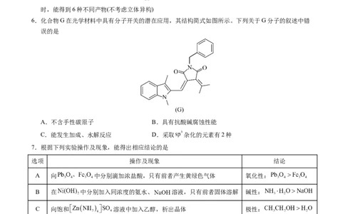信息必刷卷01（山东专用）（原卷版）_05高考化学_2025年新高考资料_2025考前信息卷_2025年高考化学考前信息必刷卷（山东专用）3444625