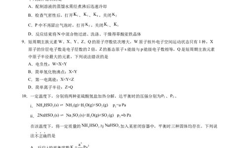 信息必刷卷01（山东专用）（原卷版）_05高考化学_2025年新高考资料_2025考前信息卷_2025年高考化学考前信息必刷卷（山东专用）3444625