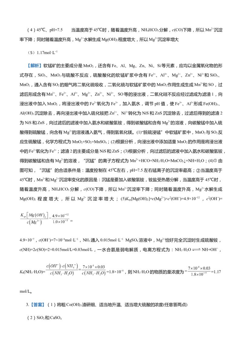 原创（新高考）2021届高三大题优练4物质制备类工艺流程学生版_05高考化学_新高考复习资料_2021新高考资料_2021届（新高考）大题优练-化学