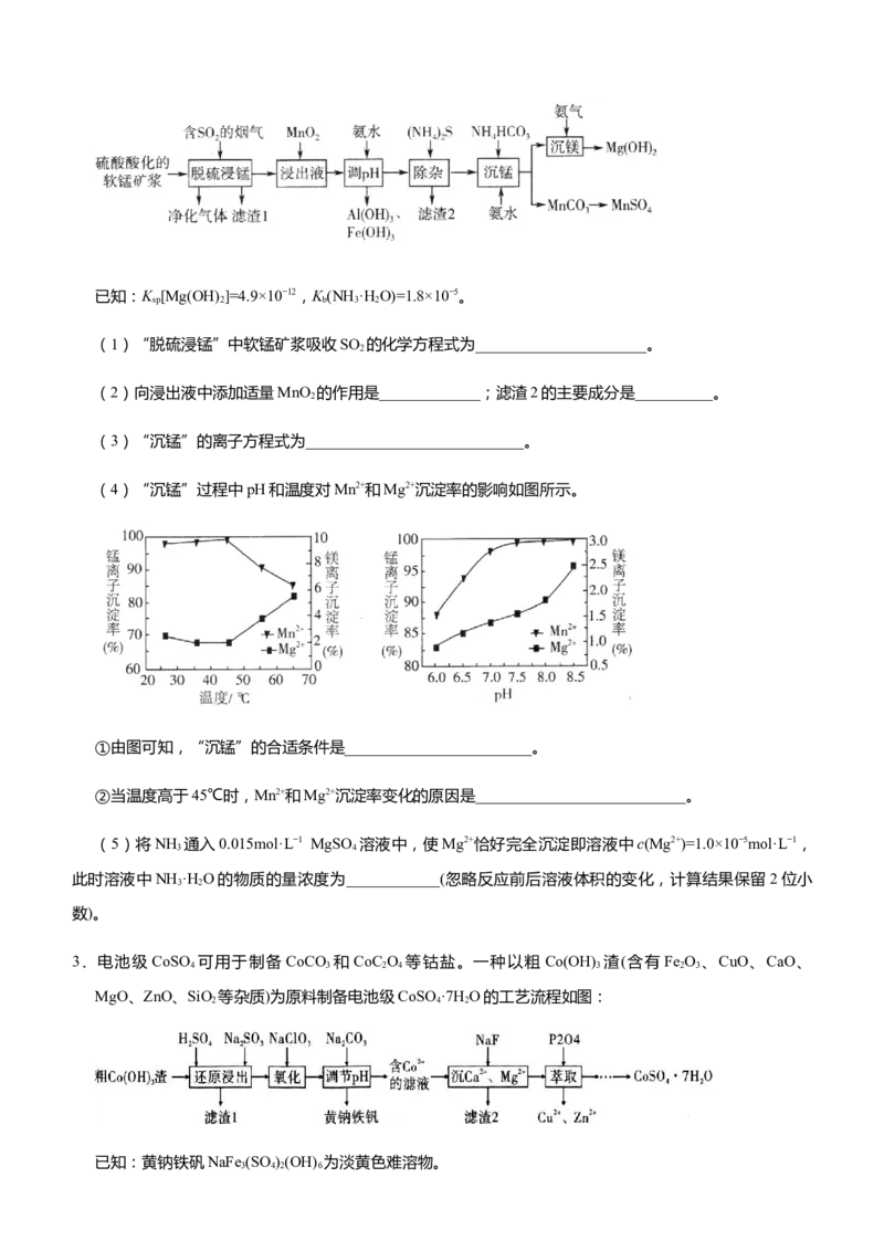 原创（新高考）2021届高三大题优练4物质制备类工艺流程学生版_05高考化学_新高考复习资料_2021新高考资料_2021届（新高考）大题优练-化学