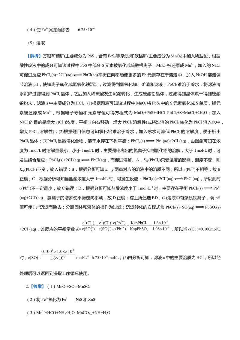 原创（新高考）2021届高三大题优练4物质制备类工艺流程学生版_05高考化学_新高考复习资料_2021新高考资料_2021届（新高考）大题优练-化学