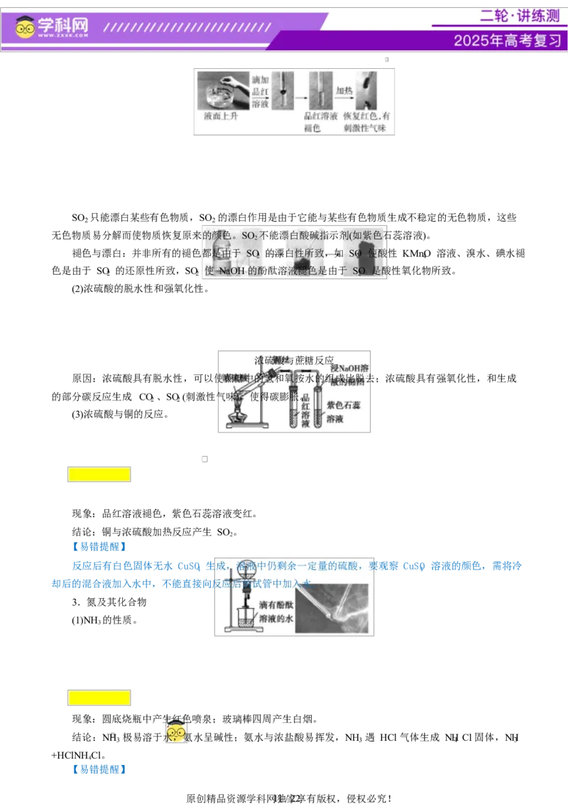 热点专项教材实验盘点（原卷版）_05高考化学_2025年新高考资料_二轮复习_上好课2025年高考化学二轮复习讲练测（新高考通用）3379109_主题七化学实验