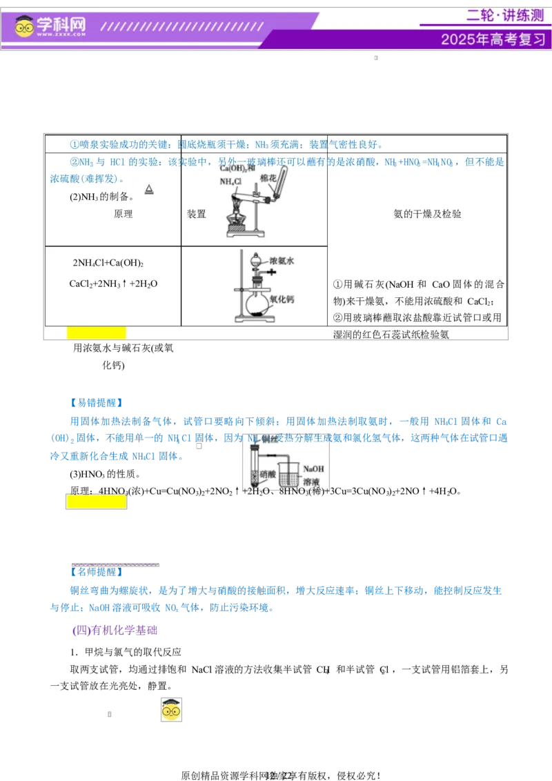 热点专项教材实验盘点（原卷版）_05高考化学_2025年新高考资料_二轮复习_上好课2025年高考化学二轮复习讲练测（新高考通用）3379109_主题七化学实验