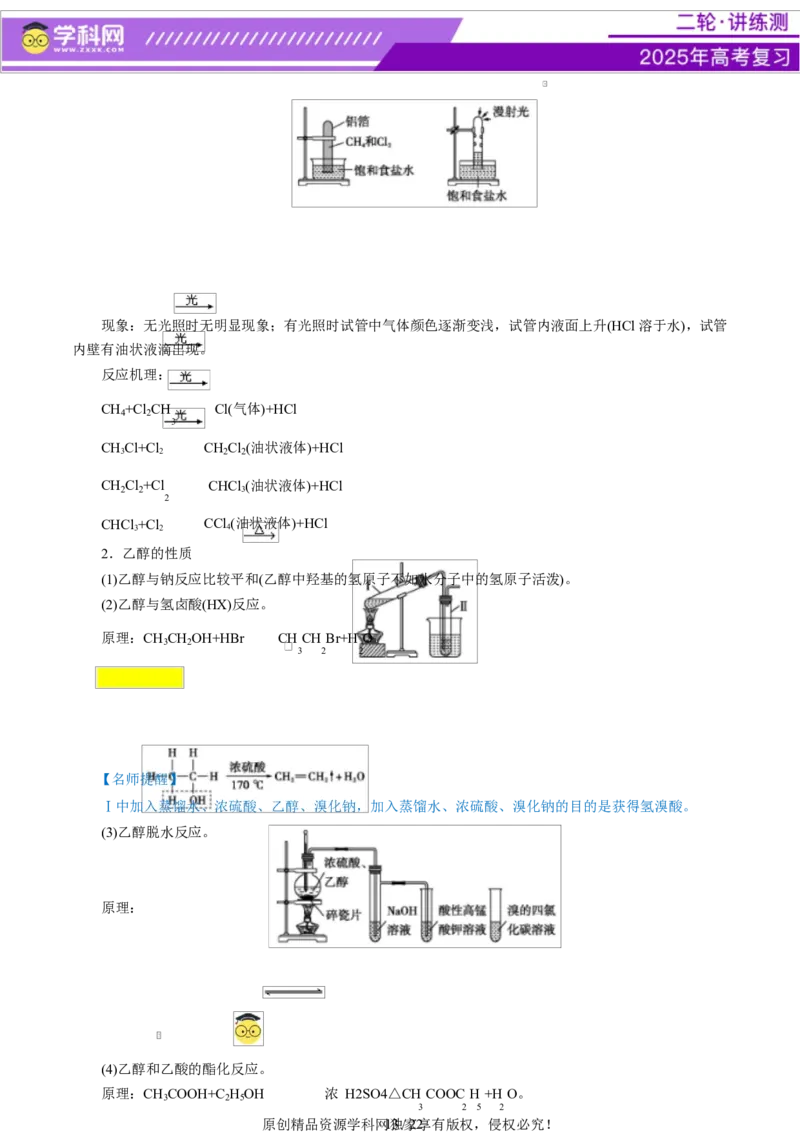 热点专项教材实验盘点（原卷版）_05高考化学_2025年新高考资料_二轮复习_上好课2025年高考化学二轮复习讲练测（新高考通用）3379109_主题七化学实验