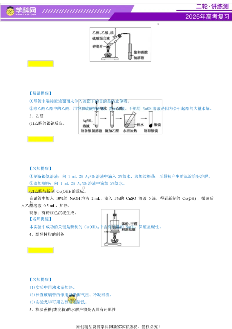 热点专项教材实验盘点（原卷版）_05高考化学_2025年新高考资料_二轮复习_上好课2025年高考化学二轮复习讲练测（新高考通用）3379109_主题七化学实验