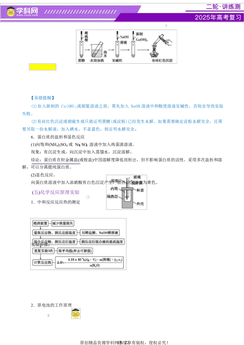 热点专项教材实验盘点（原卷版）_05高考化学_2025年新高考资料_二轮复习_上好课2025年高考化学二轮复习讲练测（新高考通用）3379109_主题七化学实验