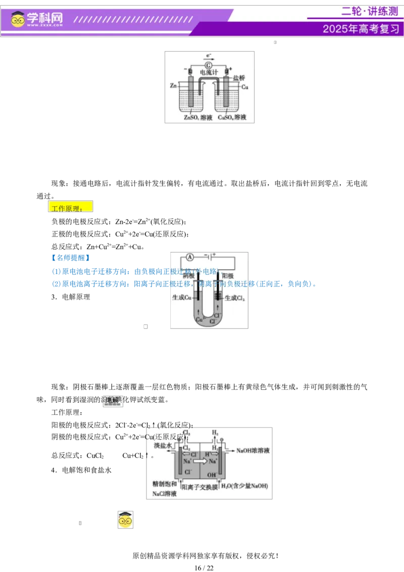 热点专项教材实验盘点（原卷版）_05高考化学_2025年新高考资料_二轮复习_上好课2025年高考化学二轮复习讲练测（新高考通用）3379109_主题七化学实验