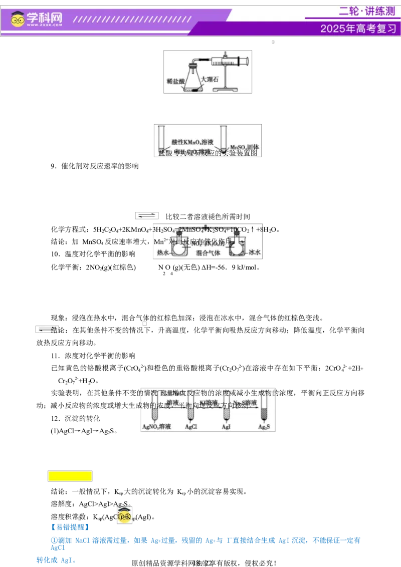 热点专项教材实验盘点（原卷版）_05高考化学_2025年新高考资料_二轮复习_上好课2025年高考化学二轮复习讲练测（新高考通用）3379109_主题七化学实验