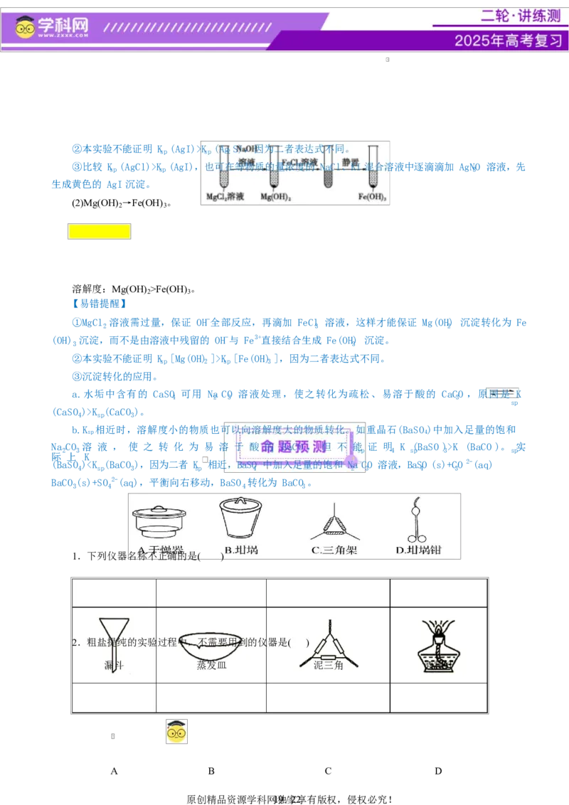 热点专项教材实验盘点（原卷版）_05高考化学_2025年新高考资料_二轮复习_上好课2025年高考化学二轮复习讲练测（新高考通用）3379109_主题七化学实验