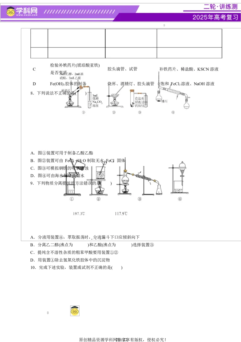 热点专项教材实验盘点（原卷版）_05高考化学_2025年新高考资料_二轮复习_上好课2025年高考化学二轮复习讲练测（新高考通用）3379109_主题七化学实验