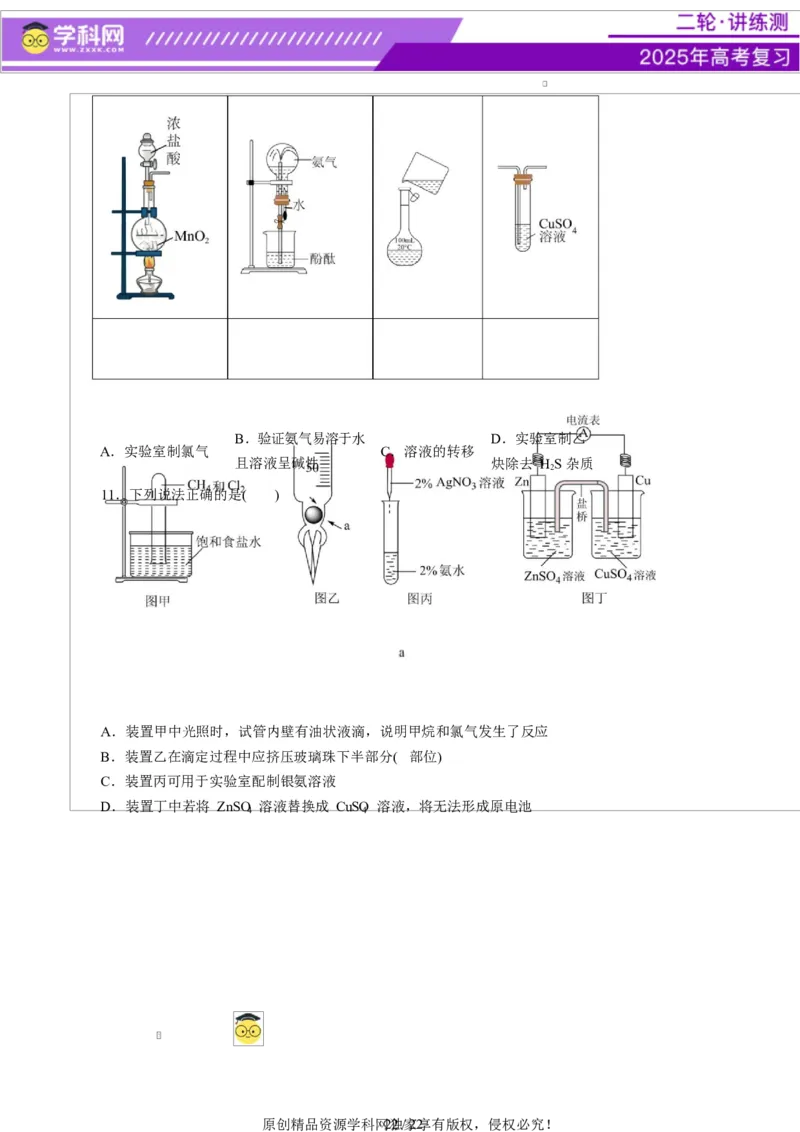 热点专项教材实验盘点（原卷版）_05高考化学_2025年新高考资料_二轮复习_上好课2025年高考化学二轮复习讲练测（新高考通用）3379109_主题七化学实验