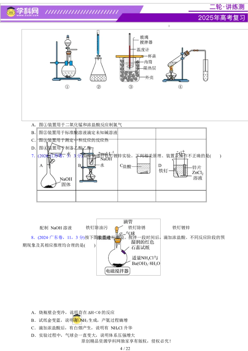 热点专项教材实验盘点（原卷版）_05高考化学_2025年新高考资料_二轮复习_上好课2025年高考化学二轮复习讲练测（新高考通用）3379109_主题七化学实验