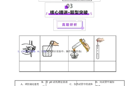 热点专项教材实验盘点（原卷版）_05高考化学_2025年新高考资料_二轮复习_上好课2025年高考化学二轮复习讲练测（新高考通用）3379109_主题七化学实验