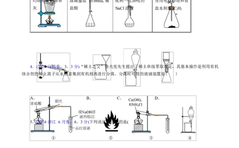 热点专项教材实验盘点（原卷版）_05高考化学_2025年新高考资料_二轮复习_上好课2025年高考化学二轮复习讲练测（新高考通用）3379109_主题七化学实验