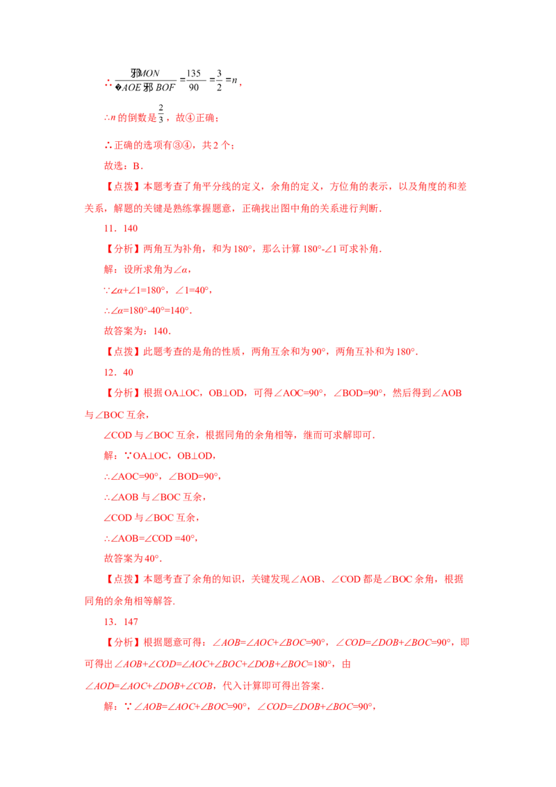 专题4.26余角和补角（巩固篇）（专项练习）-2022-2023学年七年级数学上册基础知识专项讲练（人教版）_初中数学人教版_7上-初中数学人教版_7上-初中数学人教版（旧版）赠送_07专项讲练