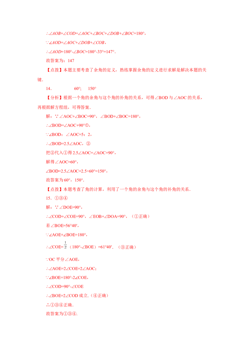 专题4.26余角和补角（巩固篇）（专项练习）-2022-2023学年七年级数学上册基础知识专项讲练（人教版）_初中数学人教版_7上-初中数学人教版_7上-初中数学人教版（旧版）赠送_07专项讲练