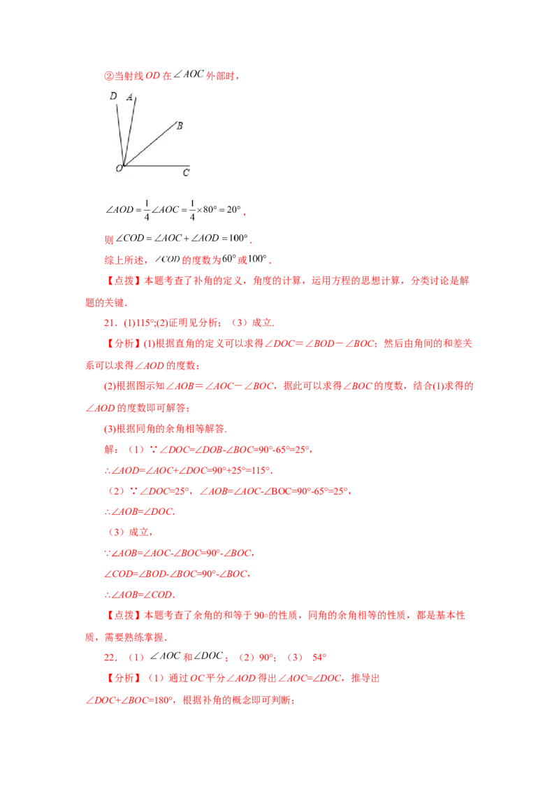 专题4.26余角和补角（巩固篇）（专项练习）-2022-2023学年七年级数学上册基础知识专项讲练（人教版）_初中数学人教版_7上-初中数学人教版_7上-初中数学人教版（旧版）赠送_07专项讲练