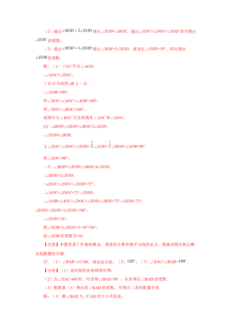 专题4.26余角和补角（巩固篇）（专项练习）-2022-2023学年七年级数学上册基础知识专项讲练（人教版）_初中数学人教版_7上-初中数学人教版_7上-初中数学人教版（旧版）赠送_07专项讲练