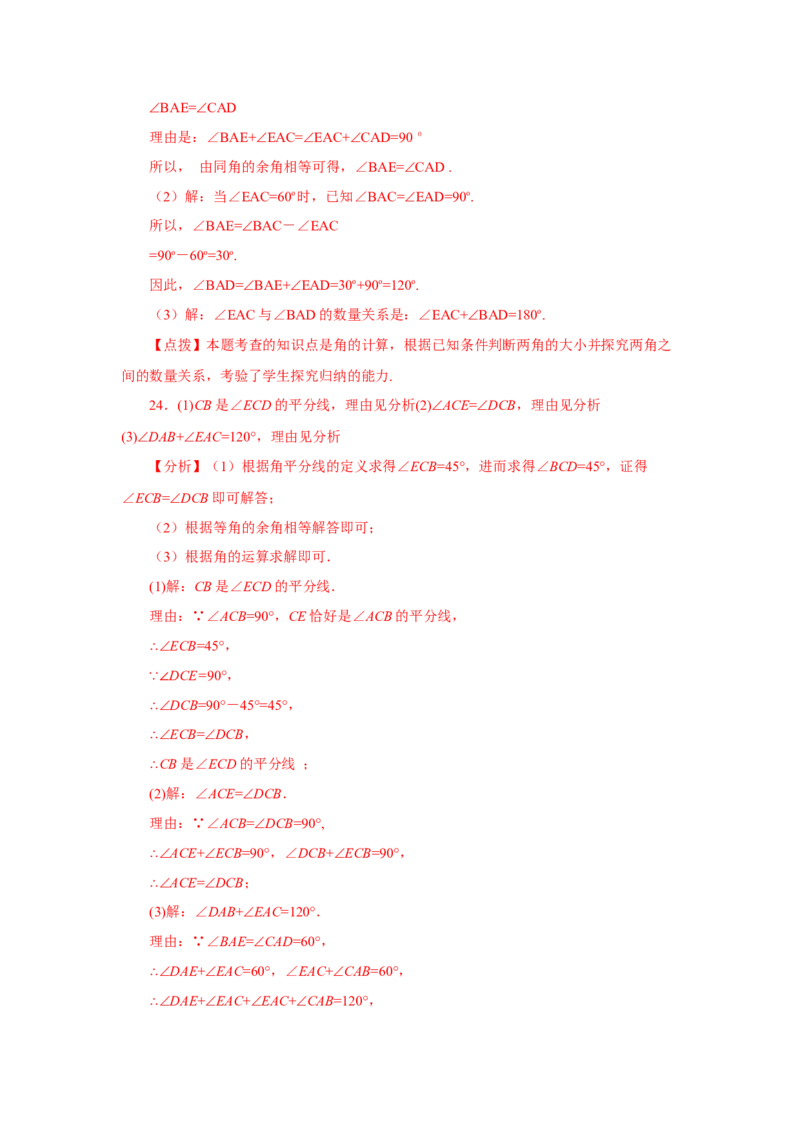 专题4.26余角和补角（巩固篇）（专项练习）-2022-2023学年七年级数学上册基础知识专项讲练（人教版）_初中数学人教版_7上-初中数学人教版_7上-初中数学人教版（旧版）赠送_07专项讲练