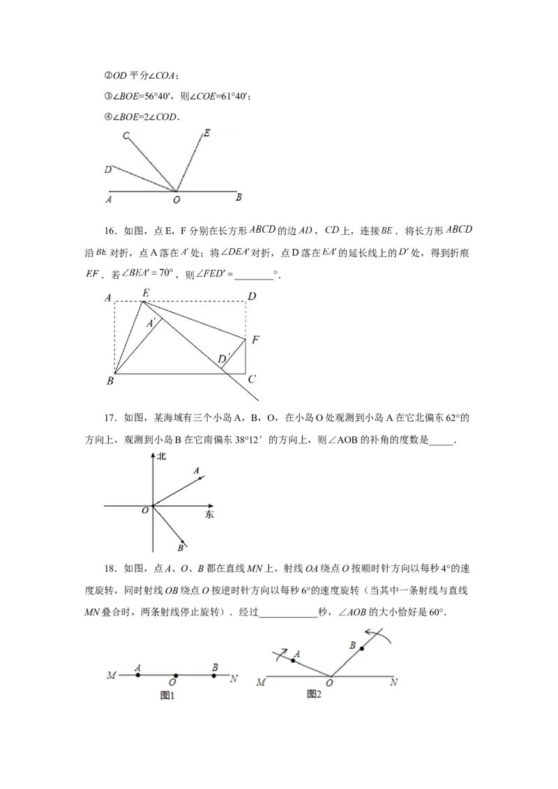 专题4.26余角和补角（巩固篇）（专项练习）-2022-2023学年七年级数学上册基础知识专项讲练（人教版）_初中数学人教版_7上-初中数学人教版_7上-初中数学人教版（旧版）赠送_07专项讲练