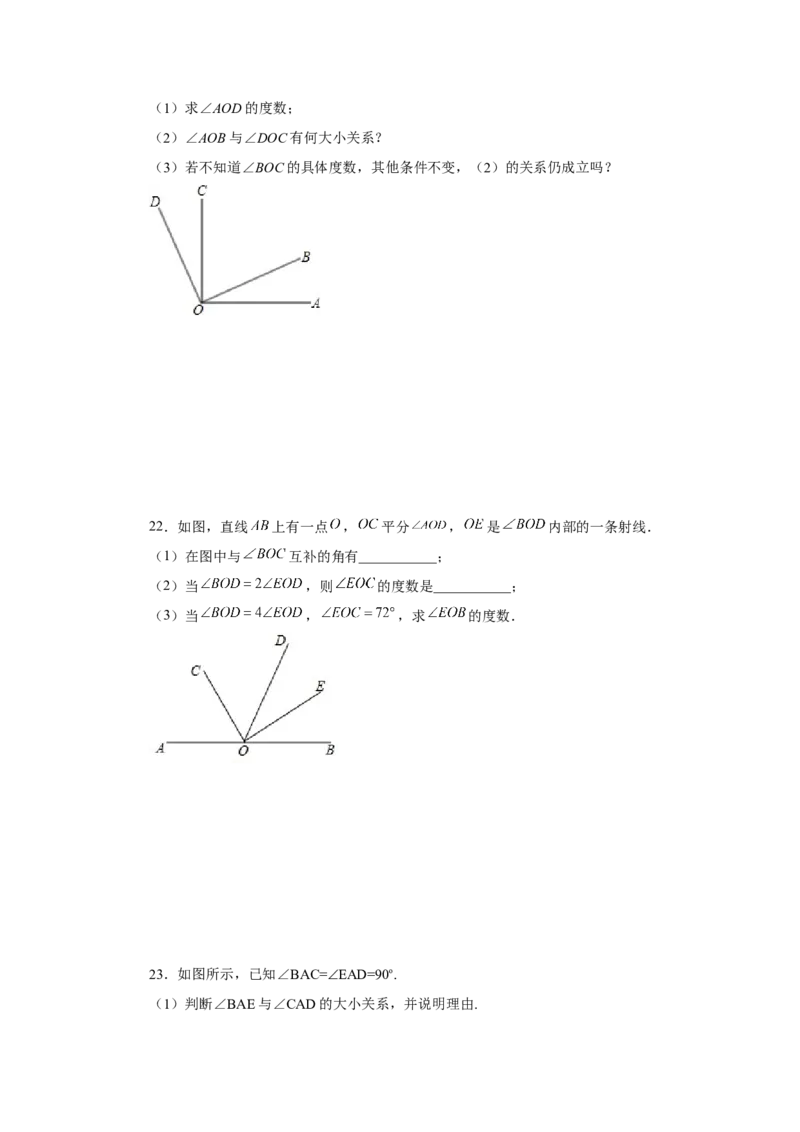 专题4.26余角和补角（巩固篇）（专项练习）-2022-2023学年七年级数学上册基础知识专项讲练（人教版）_初中数学人教版_7上-初中数学人教版_7上-初中数学人教版（旧版）赠送_07专项讲练