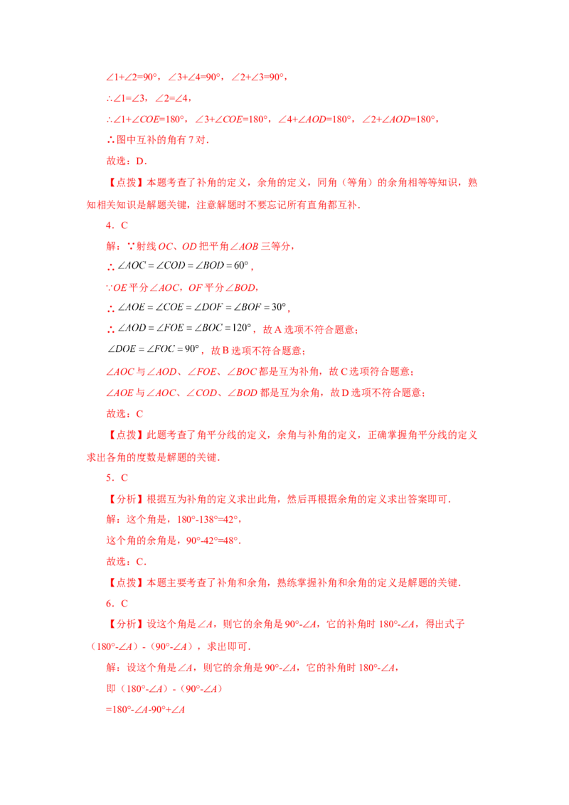 专题4.26余角和补角（巩固篇）（专项练习）-2022-2023学年七年级数学上册基础知识专项讲练（人教版）_初中数学人教版_7上-初中数学人教版_7上-初中数学人教版（旧版）赠送_07专项讲练