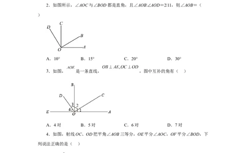 专题4.26余角和补角（巩固篇）（专项练习）-2022-2023学年七年级数学上册基础知识专项讲练（人教版）_初中数学人教版_7上-初中数学人教版_7上-初中数学人教版（旧版）赠送_07专项讲练