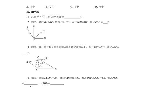 专题4.26余角和补角（巩固篇）（专项练习）-2022-2023学年七年级数学上册基础知识专项讲练（人教版）_初中数学人教版_7上-初中数学人教版_7上-初中数学人教版（旧版）赠送_07专项讲练
