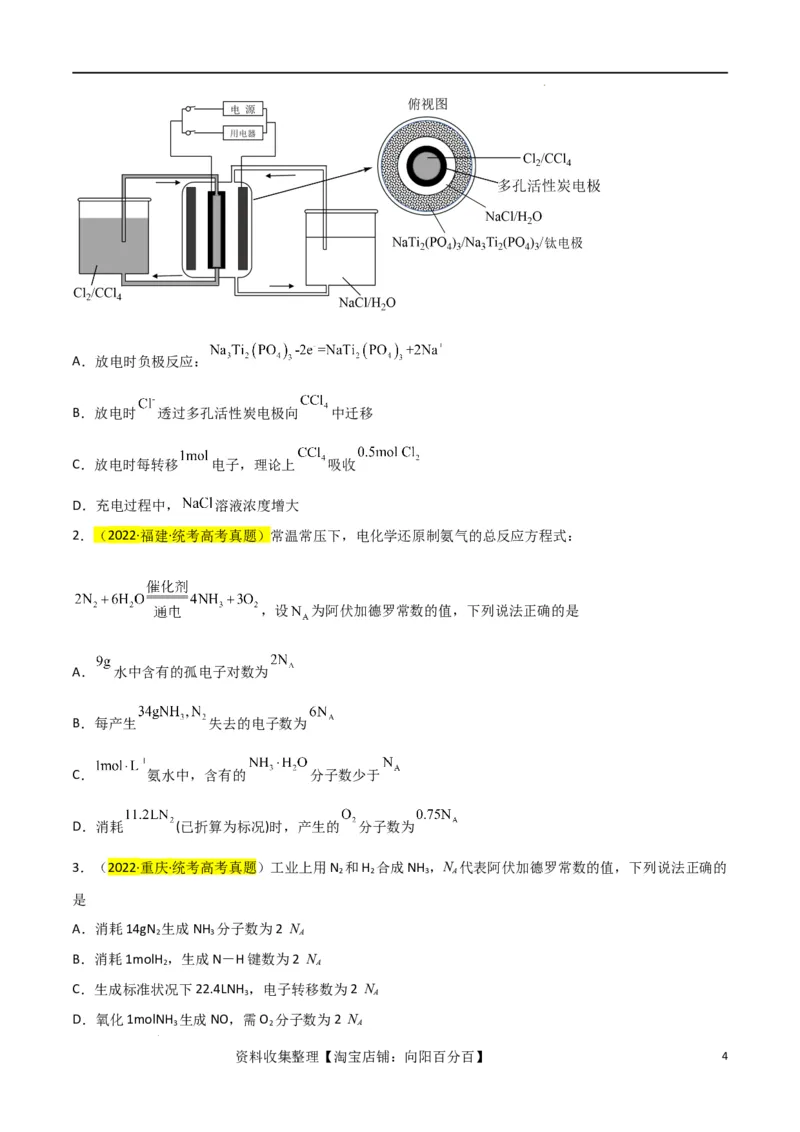 升级版微专题10&ldquo;守恒法&rdquo;在氧化还原反应计算中的应用（原卷版）(全国版)_05高考化学_新高考复习资料_2024年新高考资料_一轮复习资料_备战2024年高考化学一轮复习考点微专题