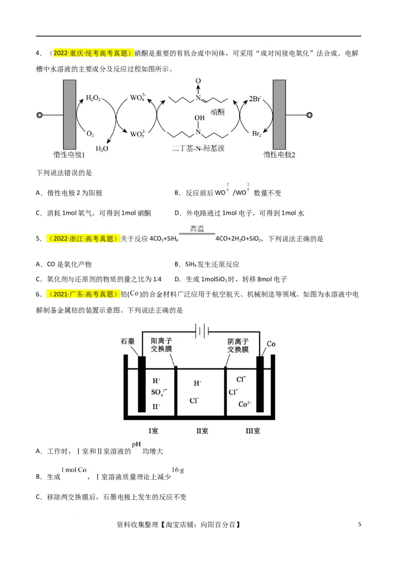 升级版微专题10&ldquo;守恒法&rdquo;在氧化还原反应计算中的应用（原卷版）(全国版)_05高考化学_新高考复习资料_2024年新高考资料_一轮复习资料_备战2024年高考化学一轮复习考点微专题