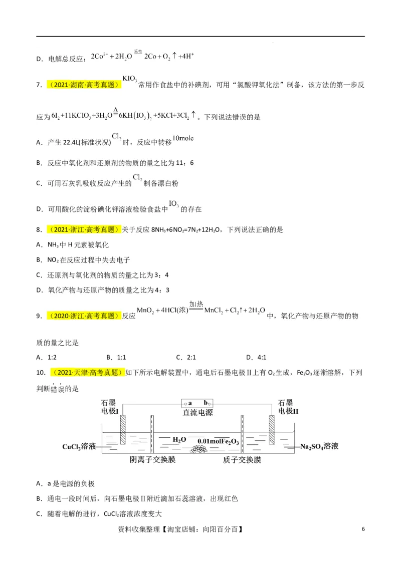 升级版微专题10&ldquo;守恒法&rdquo;在氧化还原反应计算中的应用（原卷版）(全国版)_05高考化学_新高考复习资料_2024年新高考资料_一轮复习资料_备战2024年高考化学一轮复习考点微专题