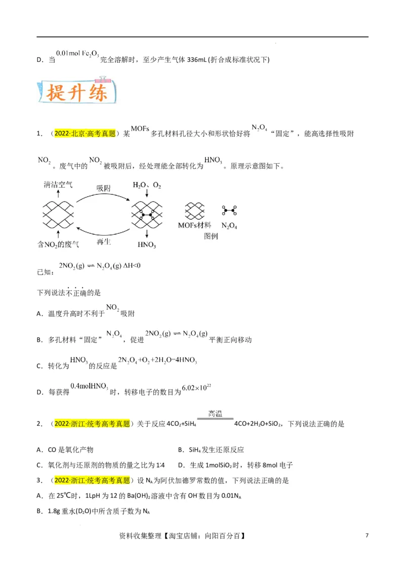 升级版微专题10&ldquo;守恒法&rdquo;在氧化还原反应计算中的应用（原卷版）(全国版)_05高考化学_新高考复习资料_2024年新高考资料_一轮复习资料_备战2024年高考化学一轮复习考点微专题